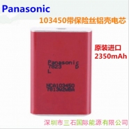 松下原装铝壳方形锂电池103450 2350mAh带保险丝移动电源手电筒