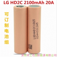 韩国LG原装进口HD2C 18650动力锂电池20A 3.7V 2100mAh电池