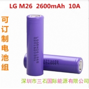 LG M26 锂电池 2600MAH 持续10A放电 倍率型电池 lg18650 M26电池